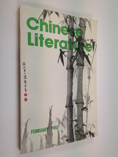 Yang Xianyi : Chinese Literature - february1980