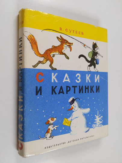 сказки и кармцнкц