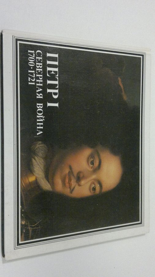 A. C. Kopx : Petri : Severnaya boyna 1700-1721 ; Peter the Great : Northern war of 1700-1721