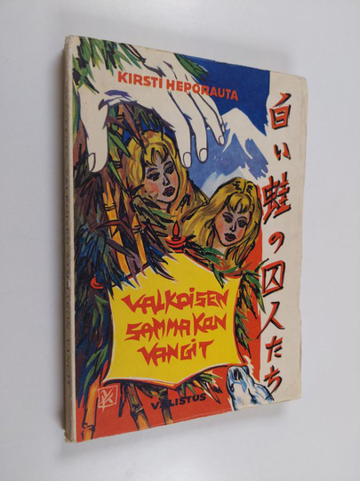 Kirsti Heporauta : Valkoisen Sammakon vangit : seikkailu Nipponissa
