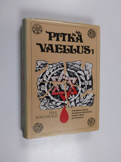 Poul Borchsenius : Pitkä vaellus 1 : juutalaisten historia Jerusalemin hävityksestä Israelin valtion perustamiseen