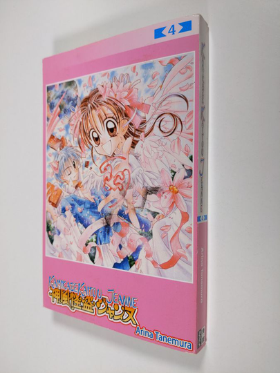 Arina Tanemura : Kamikaze Kaitou Jeanne 4